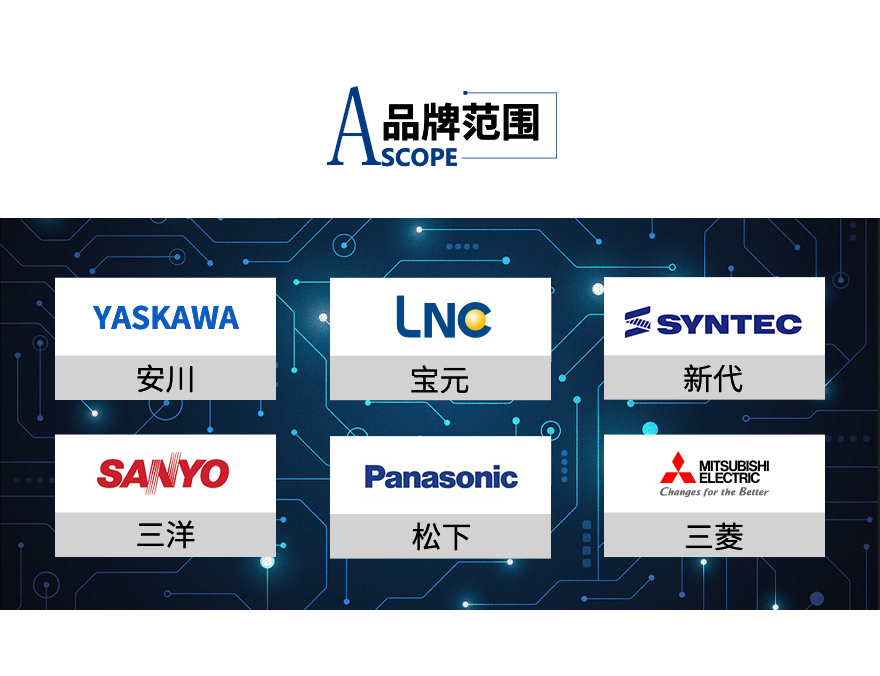 安川伺服電機維修